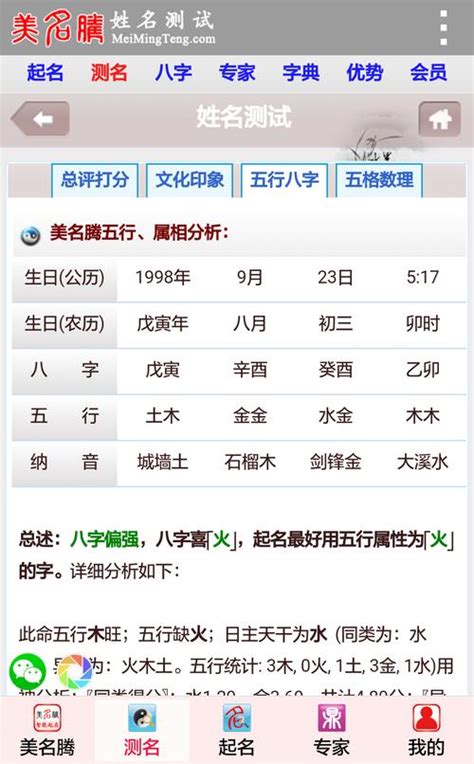 名字评分|免费生辰八字姓名测试打分